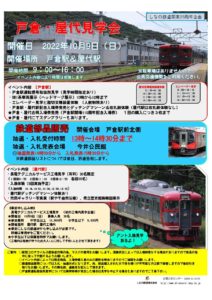 【しな鉄】戸倉・屋代駅での工場見学・信号所見学イベントを10/9に開催。